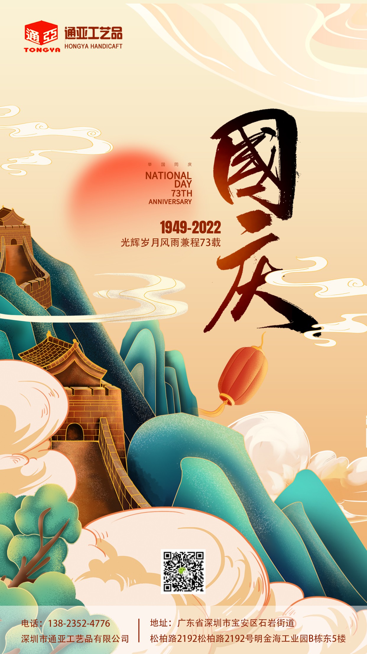 通亞工藝品鼠標(biāo)墊廠家祝大家國(guó)慶節(jié)快樂