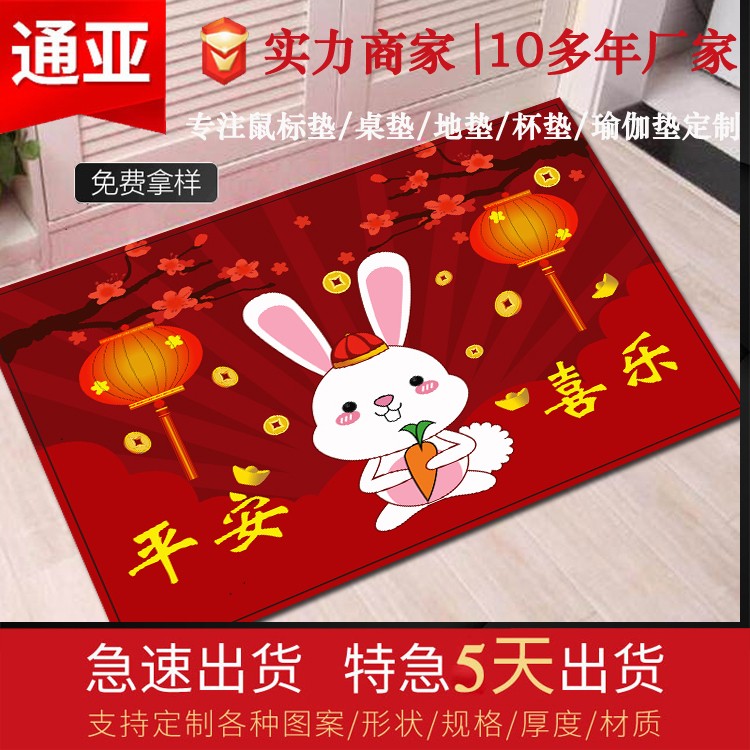 新年平安喜樂(lè)地墊